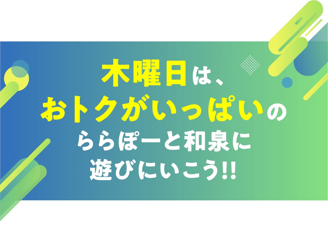 Let's go to LaLaport IZUMI on Thursday for lots of great deals!!